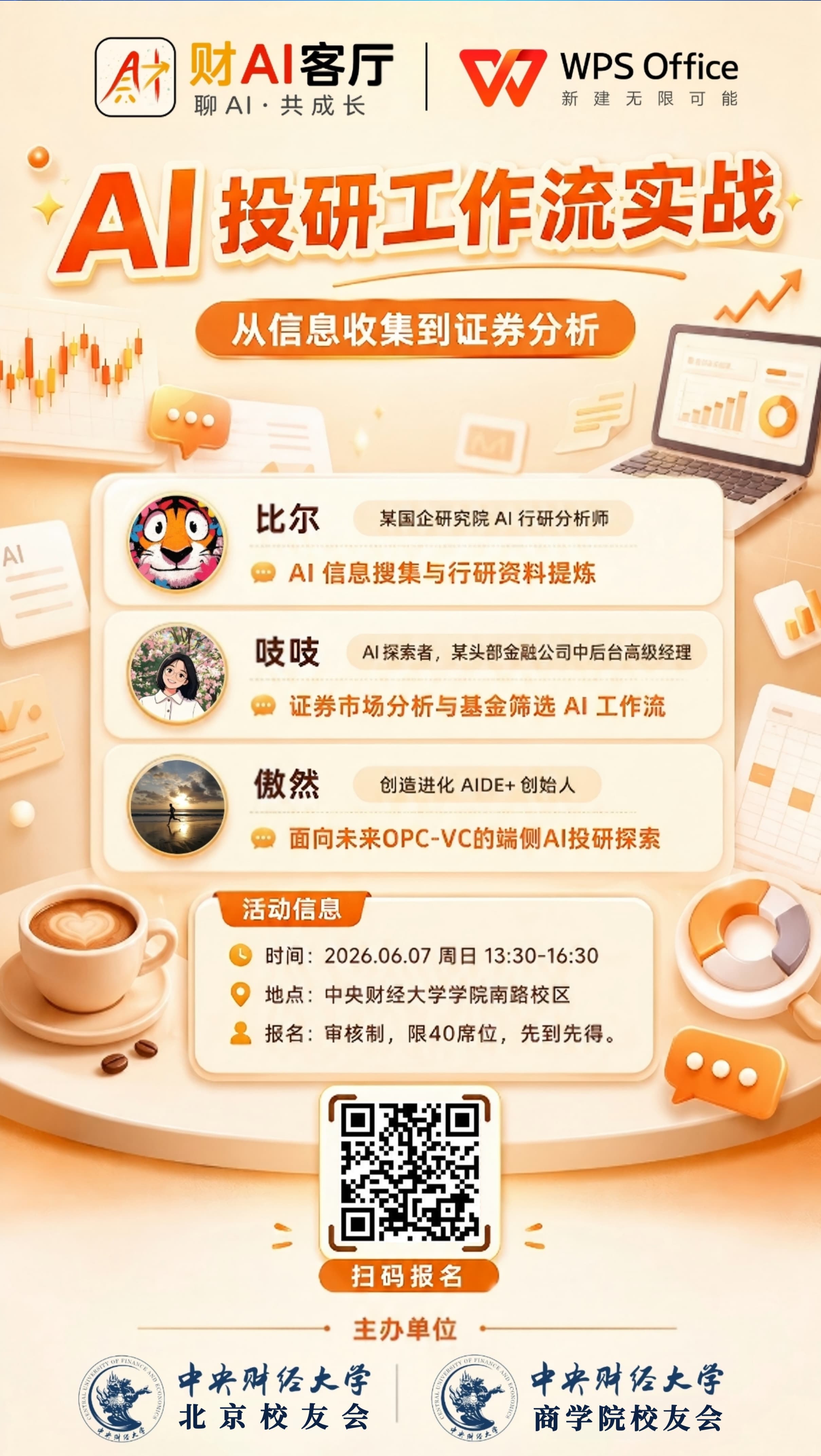 AI 投研工作流实战：从信息收集到证券分析原始配图