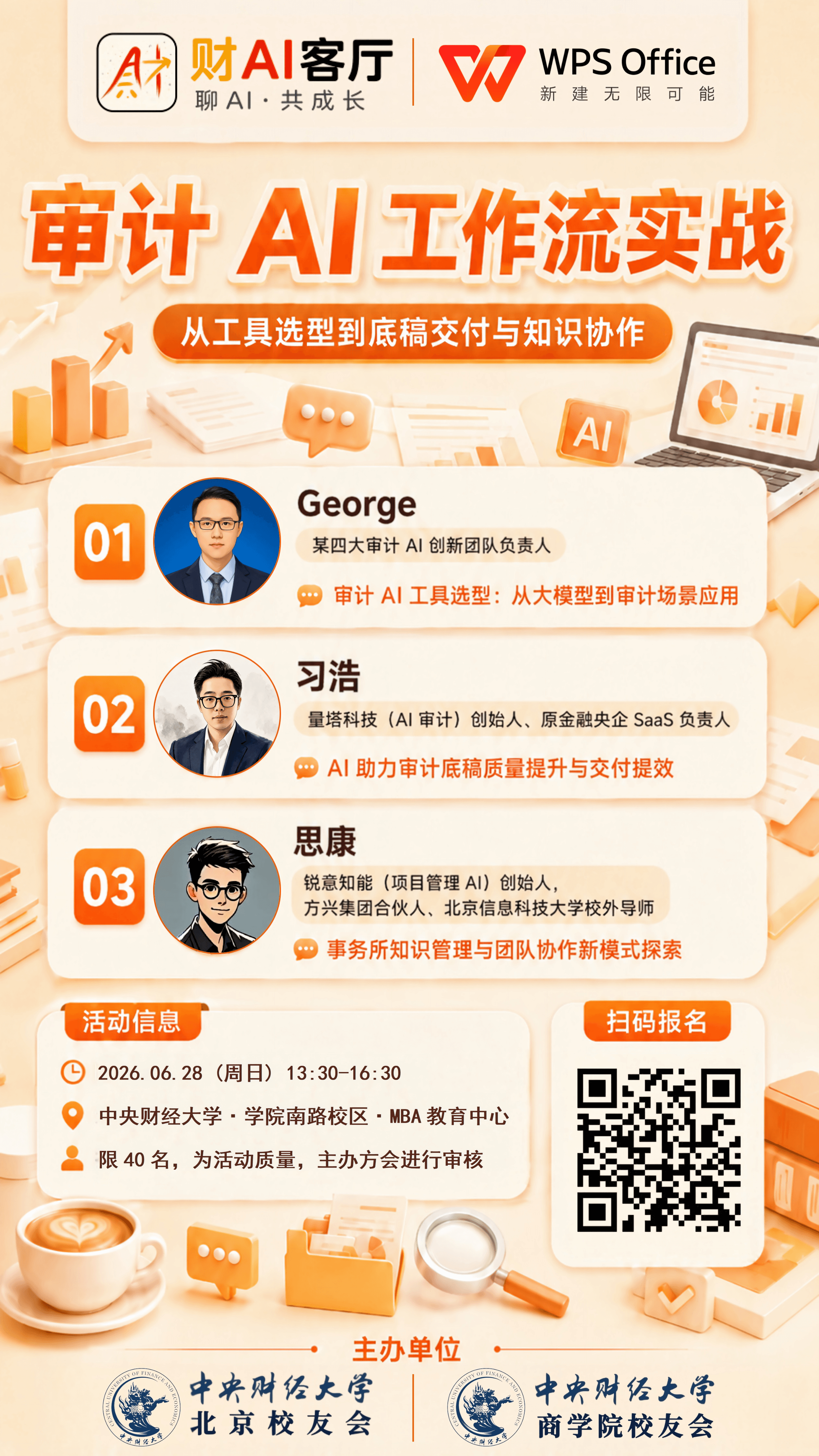 审计 AI 工作流实战：从工具选型到底稿交付与知识协作原始配图