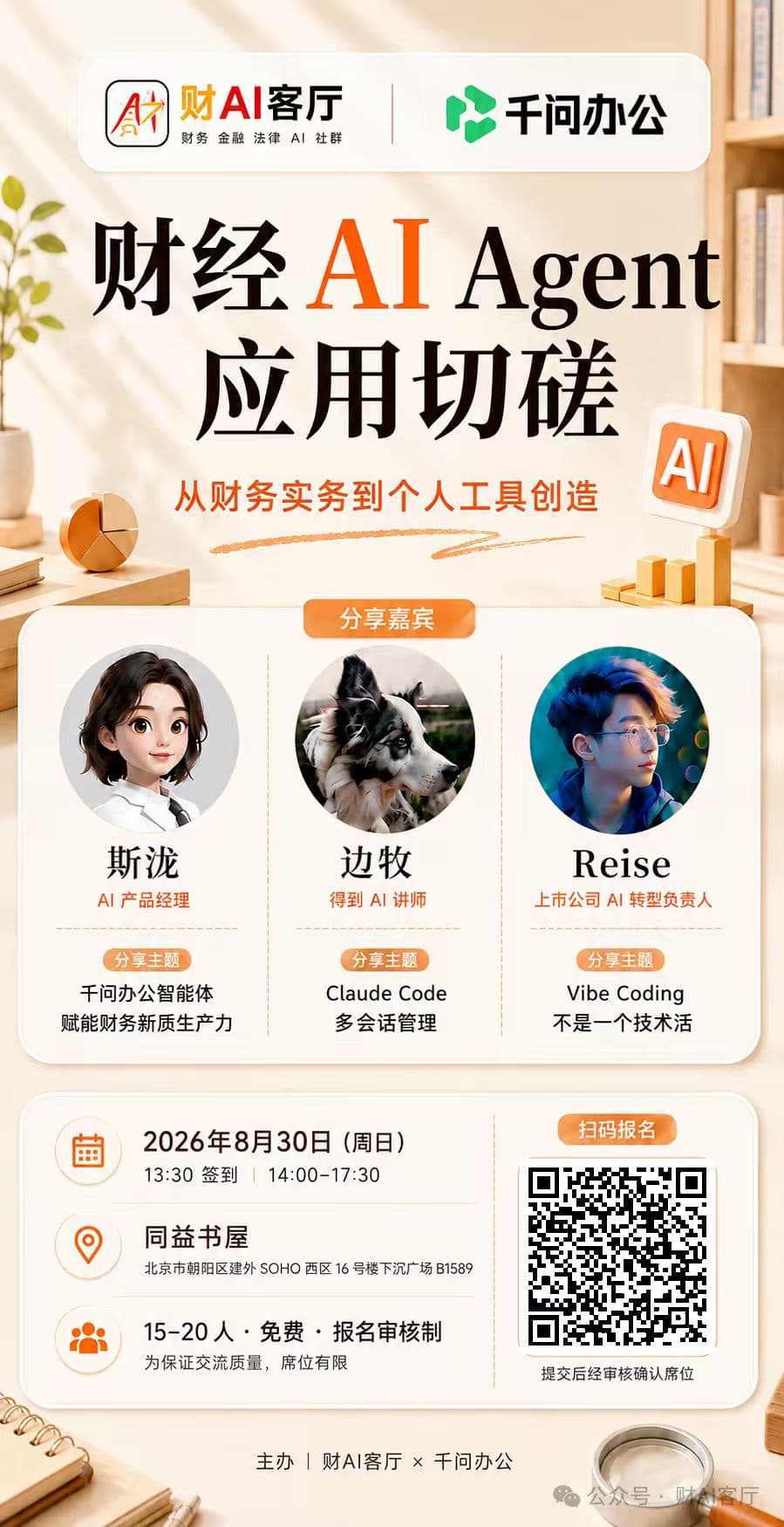 财经 AI Agent 应用切磋：从财务实务到个人工具创造原始配图