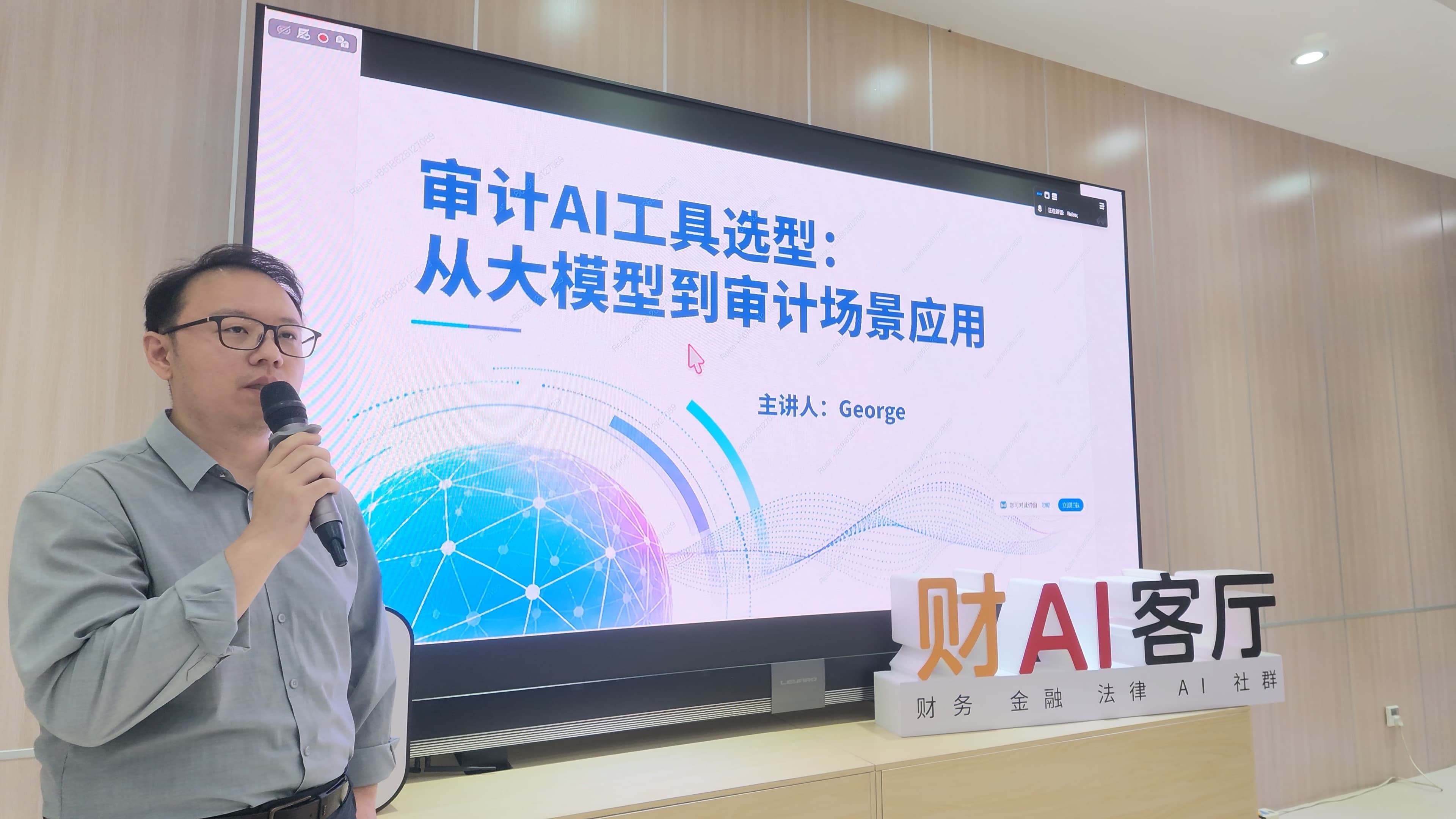 审计 AI 工具选型主题分享