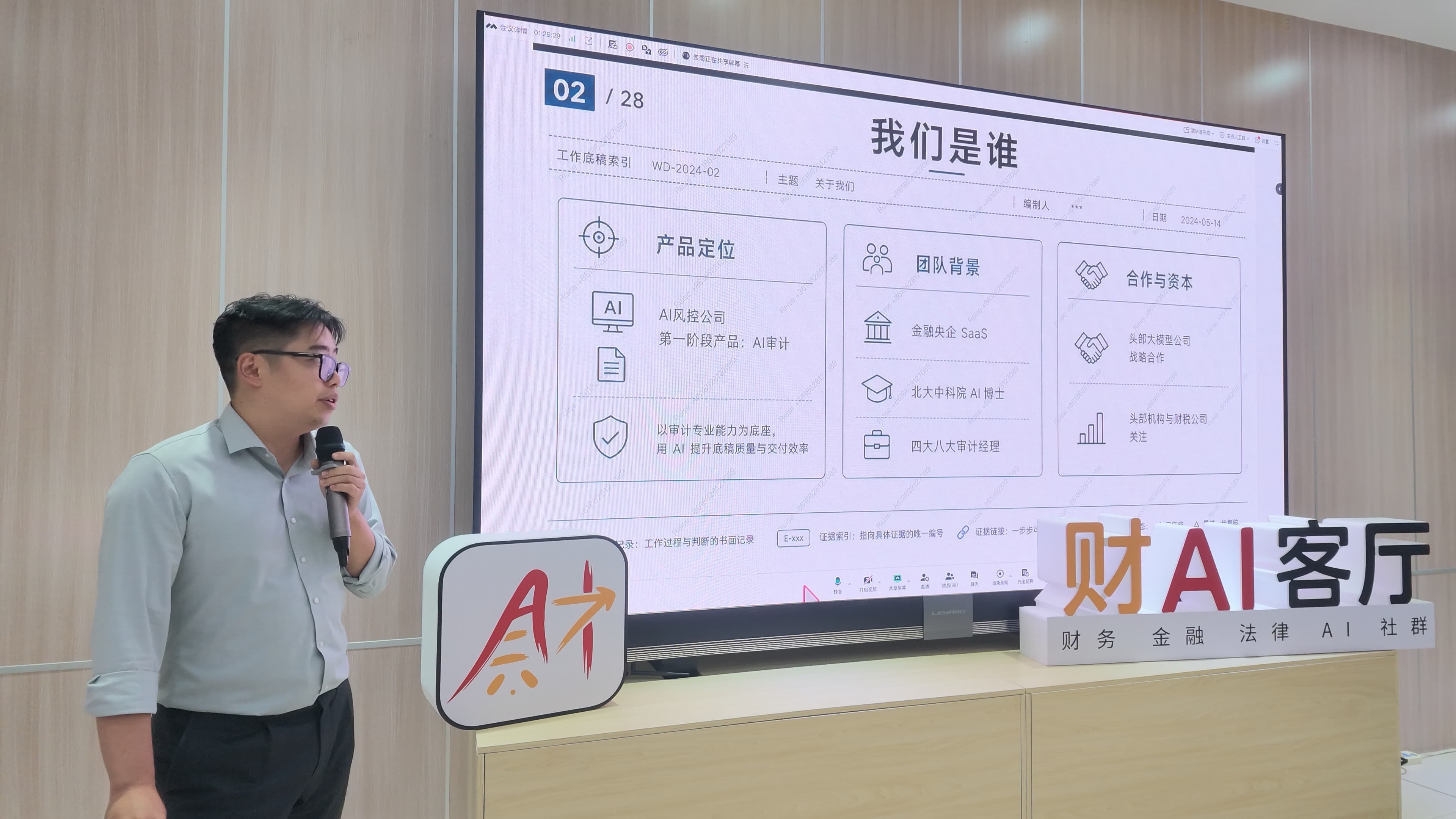 审计实务主题分享