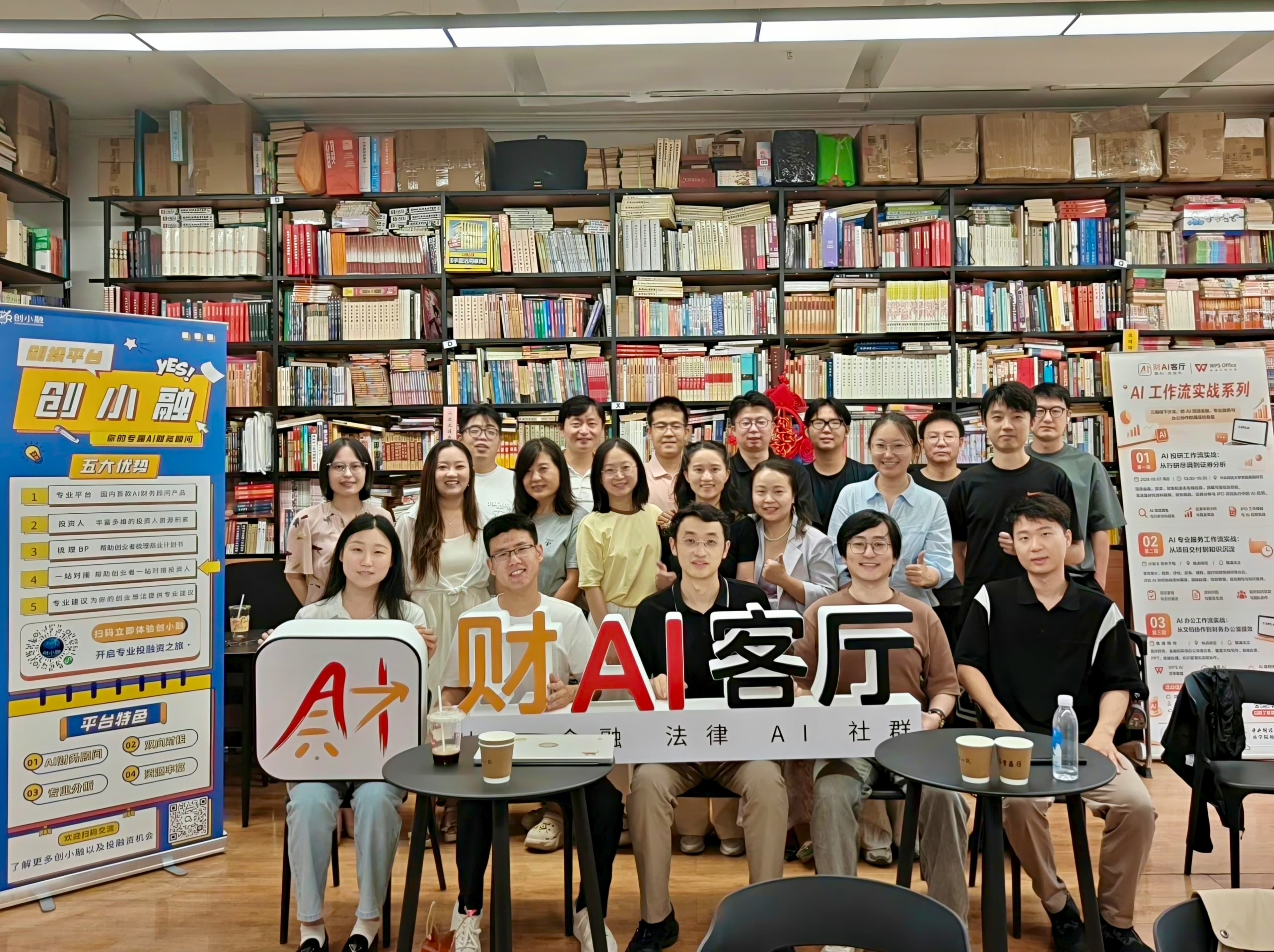 财AI客厅 × 创小融 7月小聚：AI 原生组织与知识沉淀