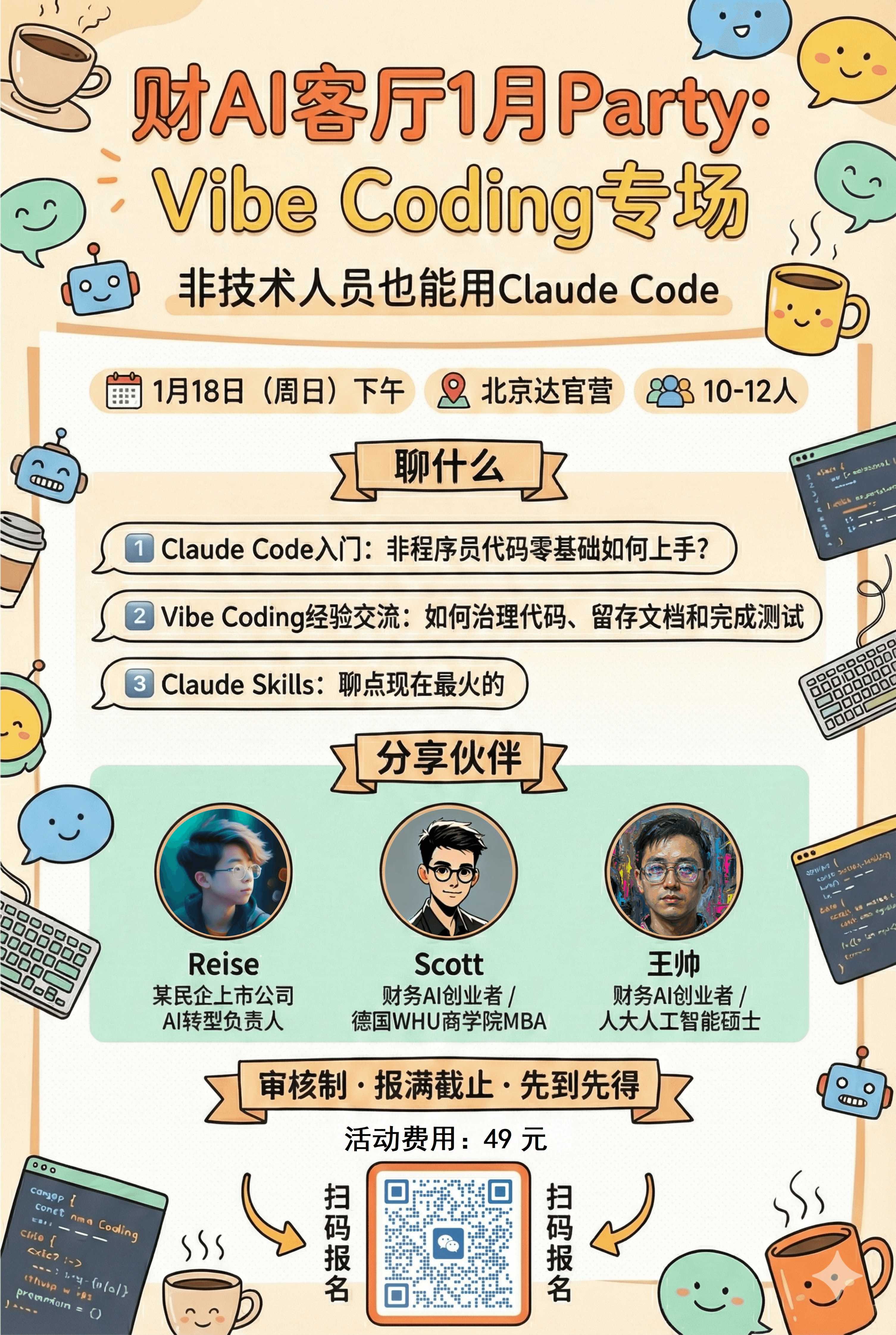 「财AI客厅」1月Party:Vibe Coding专场