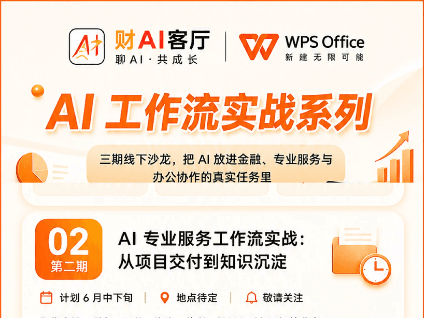 AI 专业服务工作流实战