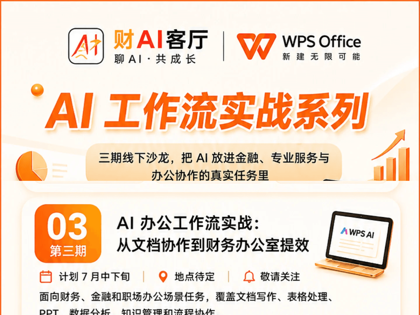 AI 办公与财务办公室提效