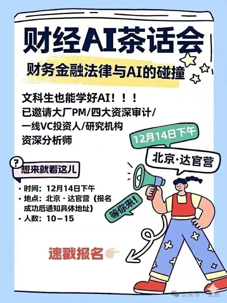 「财AI客厅」第0次Party:财务AI小聚