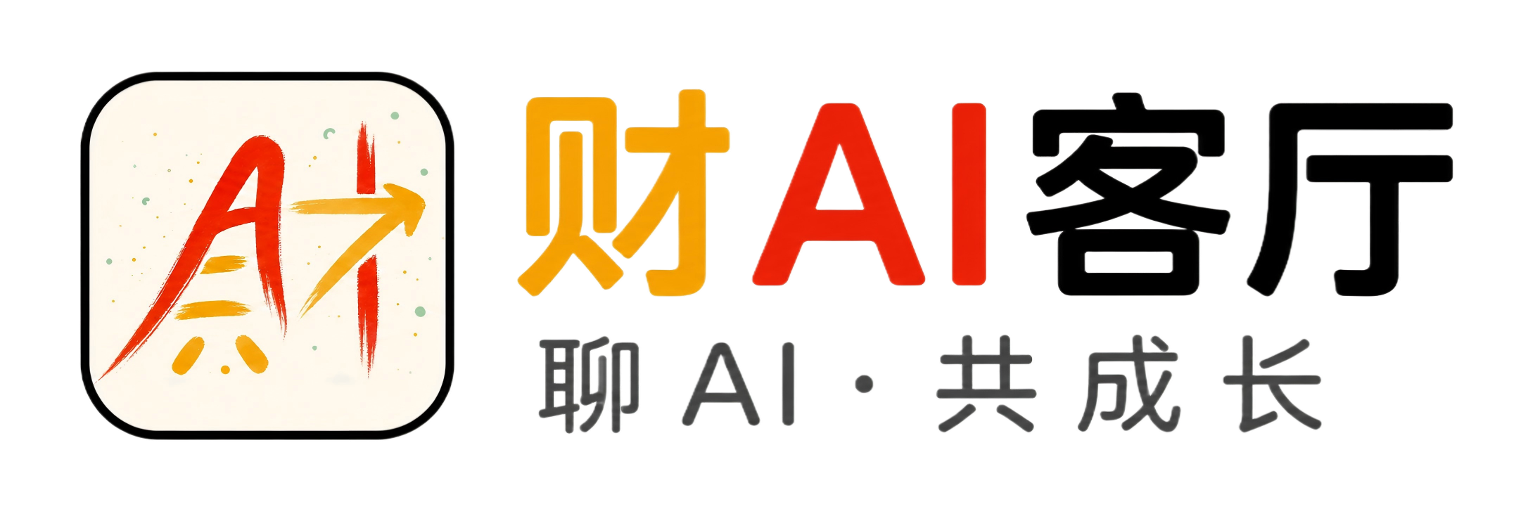 财AI客厅 Logo